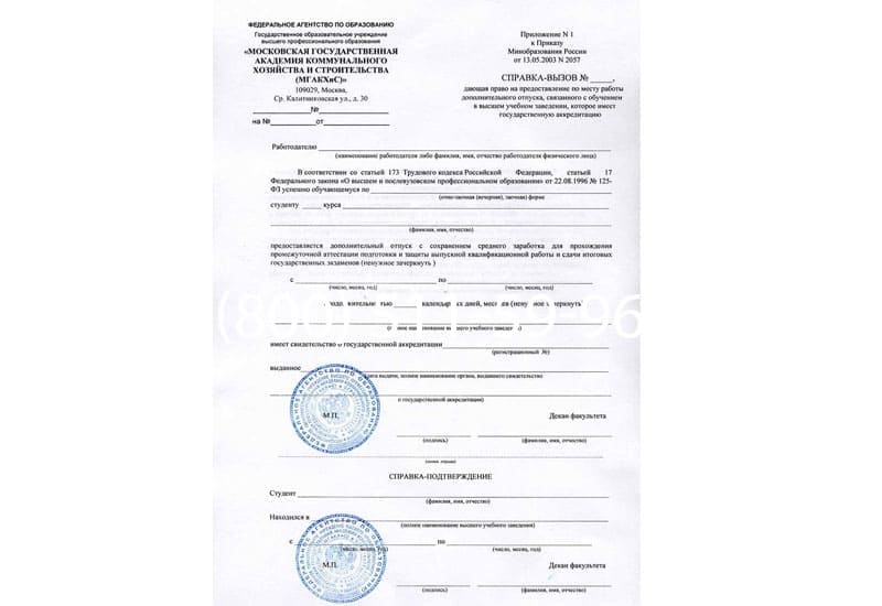 Купить Справка вызов на сессию в Новомосковске