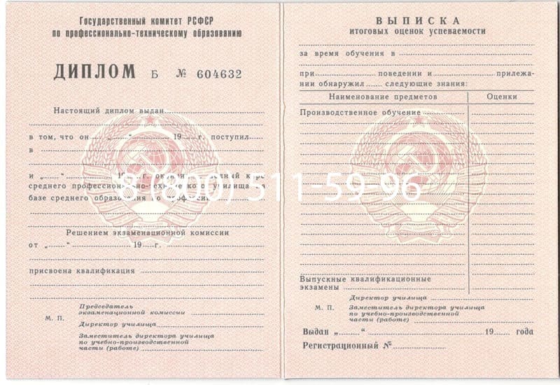 Купить Диплом училища ссср в Новомосковске Купить Диплом училища ссср в Новомосковске
