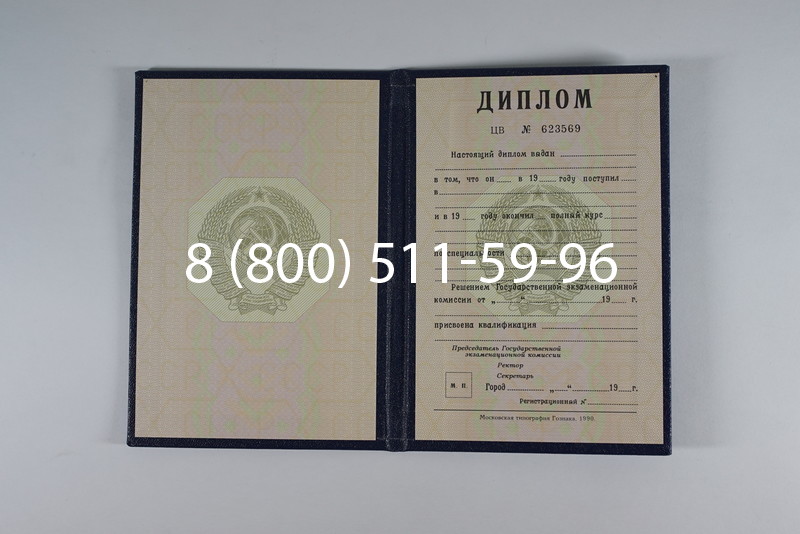 Купить Диплом СССР до 1997 года в Новомосковске Купить Диплом СССР до 1997 года в Новомосковске