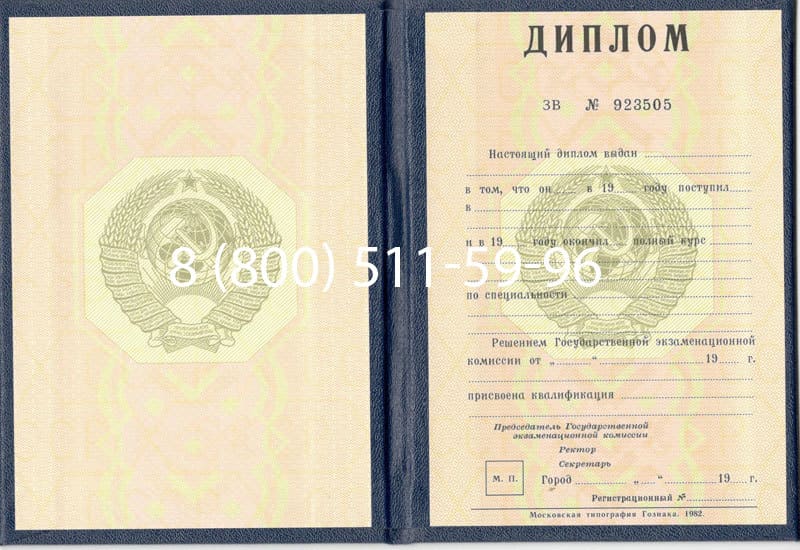 Купить Диплом СССР до 1997 года в Новомосковске Купить Диплом СССР до 1997 года в Новомосковске