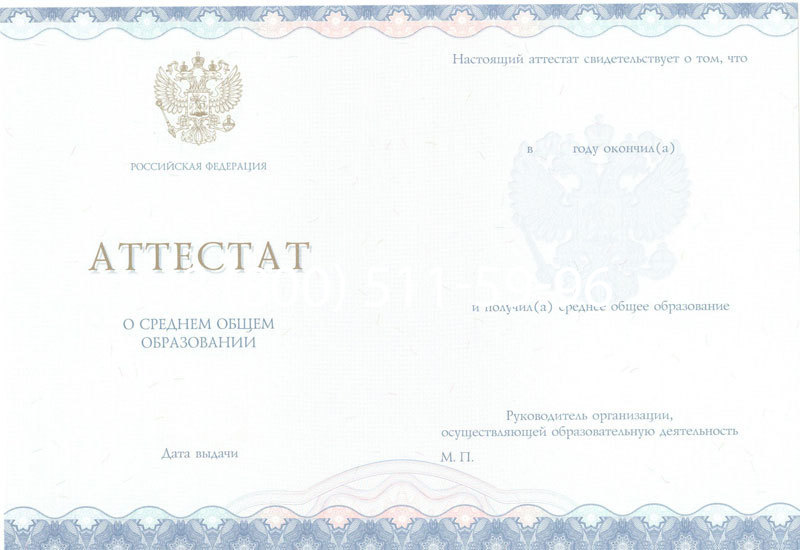 Купить Аттестат за 11 класс 2014-2024 года в Новомосковске Купить Аттестат за 11 класс 2014-2024 года в Новомосковске