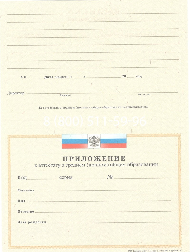 Купить Аттестат за 11 класс 2007-2010 годов в Новомосковске Купить Аттестат за 11 класс 2007-2010 годов в Новомосковске