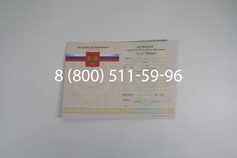 Заказать Аттестат за 11 класс 2007-2010 годов в Новомосковске Заказать Аттестат за 11 класс 2007-2010 годов в Новомосковске