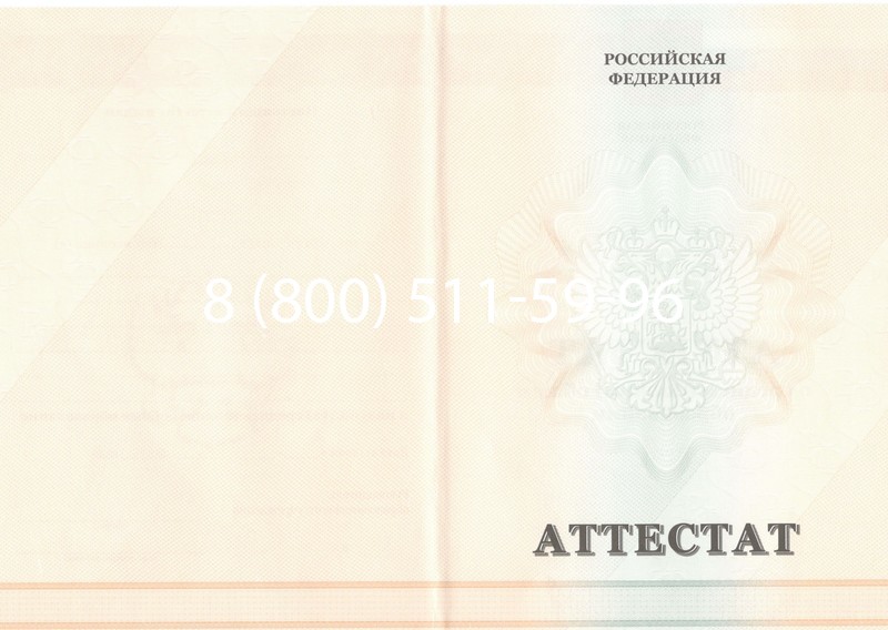 Купить Аттестат за 11 класс 2011-2013 годов в Новомосковске Купить Аттестат за 11 класс 2011-2013 годов в Новомосковске