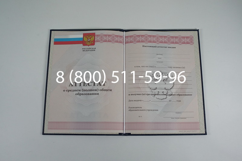 Аттестат за 11 класс 2011-2013 годов в Новомосковске Аттестат за 11 класс 2011-2013 годов в Новомосковске