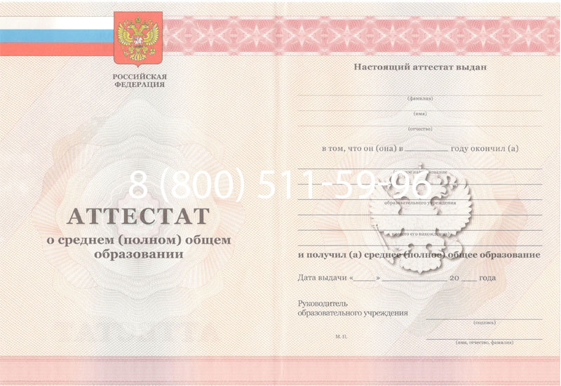 Купить Аттестат за 11 класс 2011-2013 годов в Новомосковске Купить Аттестат за 11 класс 2011-2013 годов в Новомосковске