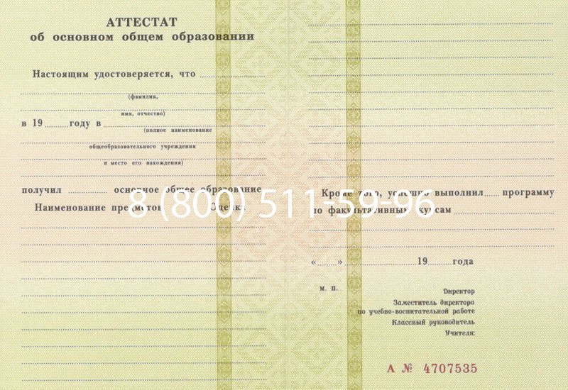 Купить Аттестат за 9 класс 1994-2006 годов в Новомосковске Купить Аттестат за 9 класс 1994-2006 годов в Новомосковске