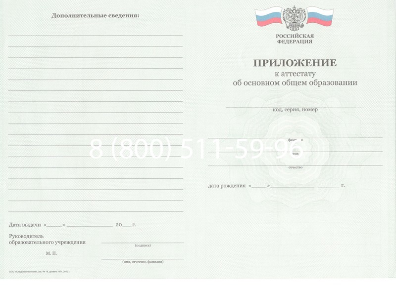 Заказать Аттестат за 9 класс 2011-2013 годов в Новомосковске Заказать Аттестат за 9 класс 2011-2013 годов в Новомосковске