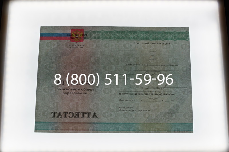 Заказать Аттестат за 9 класс 2011-2013 годов в Новомосковске Заказать Аттестат за 9 класс 2011-2013 годов в Новомосковске