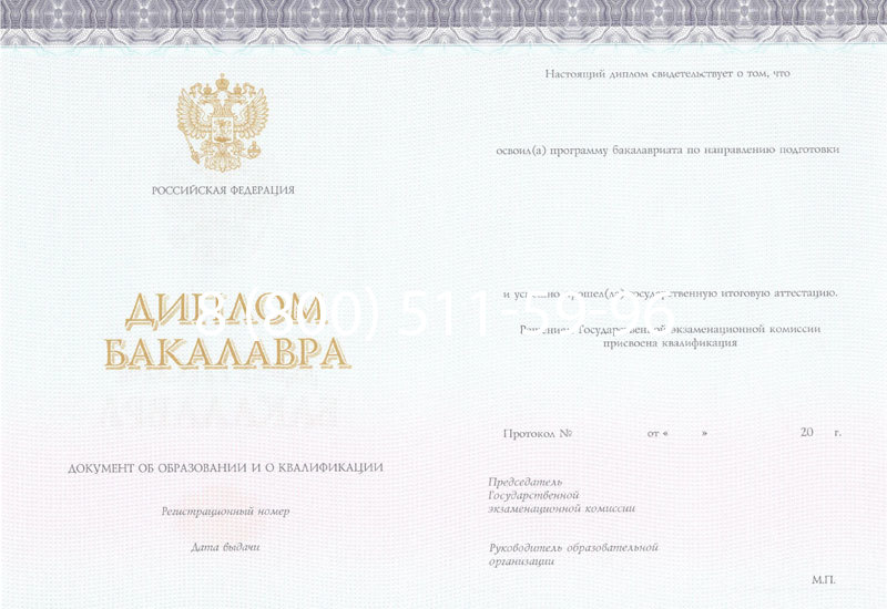 Купить Диплом бакалавра (Киржач) 2014-2024 года в Новомосковске