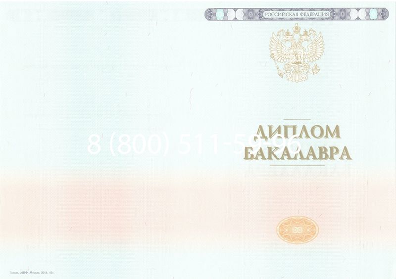 Купить Диплом бакалавра 2014-2024 года в Новомосковске