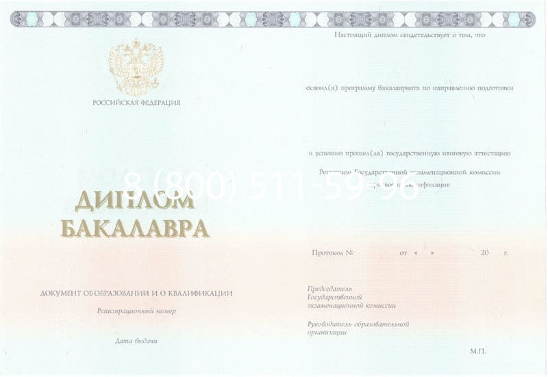 Купить Диплом бакалавра 2014-2024 года в Новомосковске