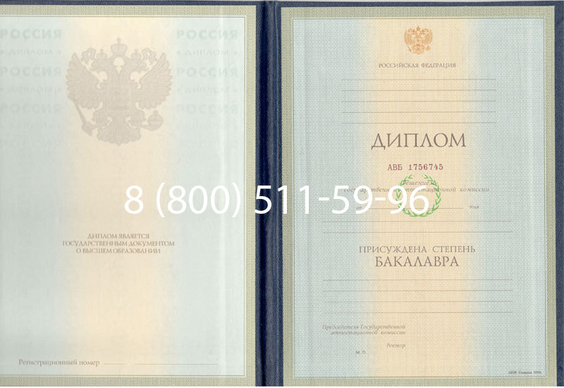 Купить Диплом бакалавра 1997-2002 годов в Новомосковске