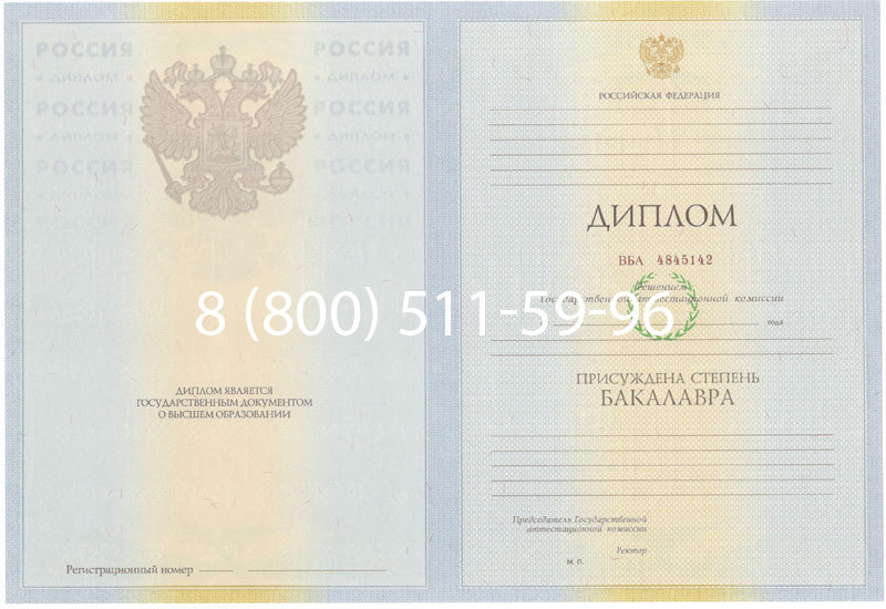 Купить Диплом бакалавра 2010-2011 годов в Новомосковске