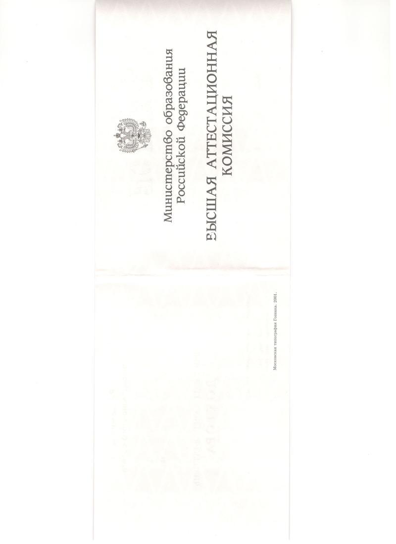 Купить Диплом доктора наук 1995-2006 года в Новомосковске