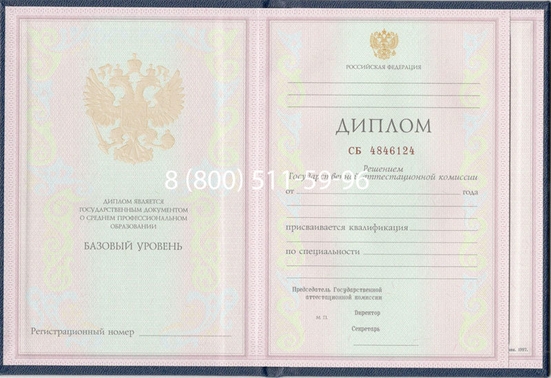 Купить Диплом колледжа 1997-2002 годов в Новомосковске