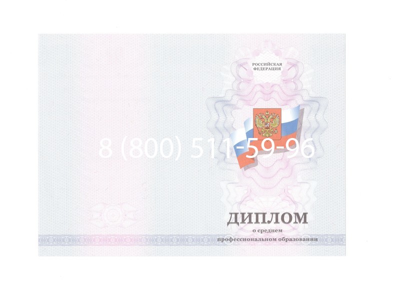 Заказать Диплом колледжа 2011-2013 годов в Новомосковске Заказать Диплом колледжа 2011-2013 годов в Новомосковске