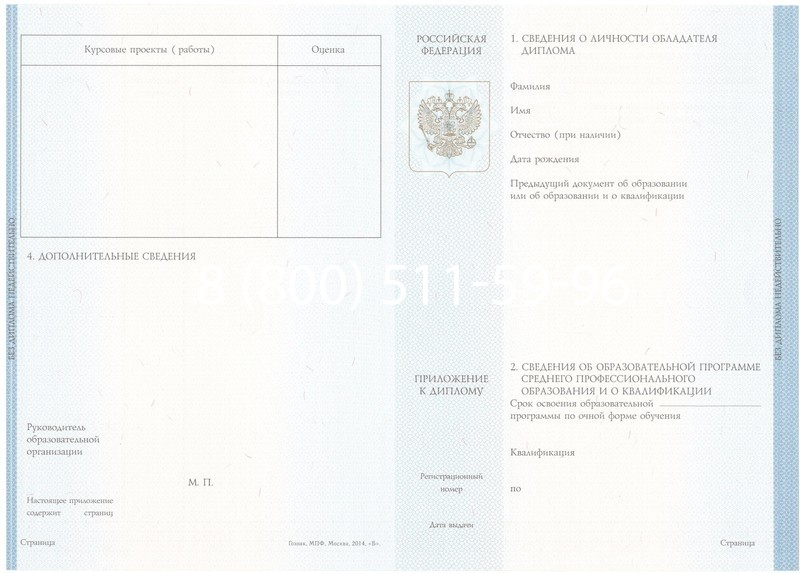 Купить Диплом колледжа 2014-2024 года в Новомосковске Купить Диплом колледжа 2014-2024 года в Новомосковске