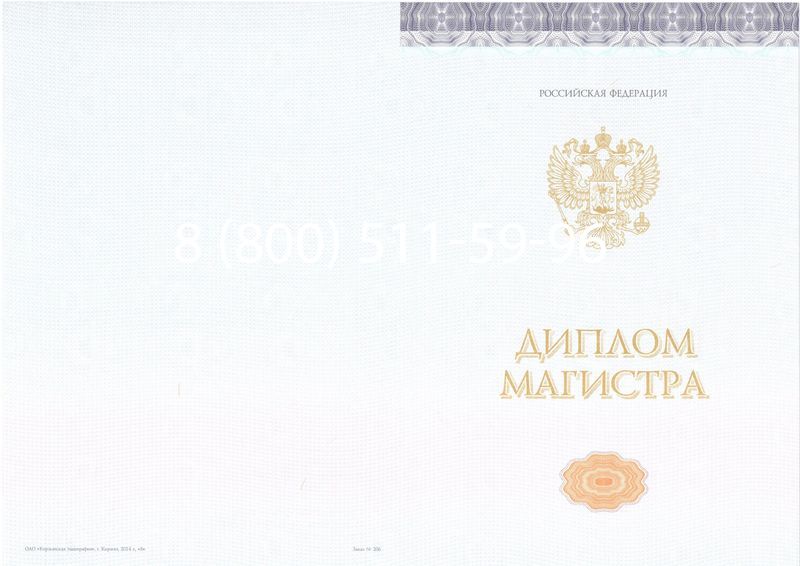 Купить Диплом магистра (КИРЖАЧ) 2014-2024 годов в Новомосковске
