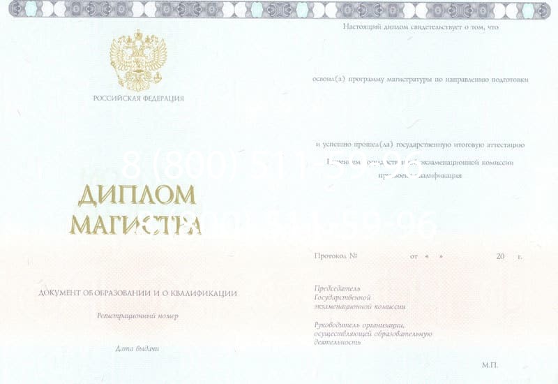 Купить Диплом магистра 2014-2024 года в Новомосковске