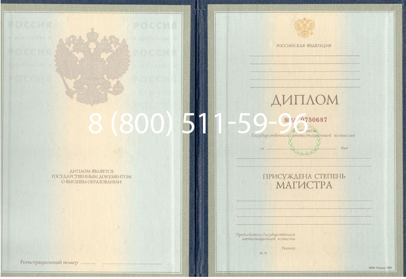 Купить Диплом магистра 1997-2002 годов в Новомосковске