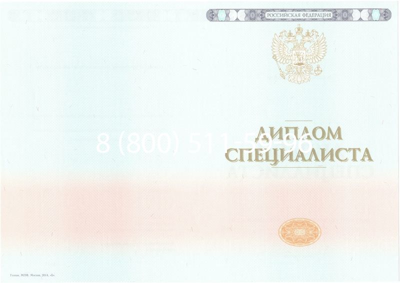 Купить Диплом о высшем образовании 2014-2024 годов в Новомосковске Купить Диплом о высшем образовании 2014-2024 годов в Новомосковске