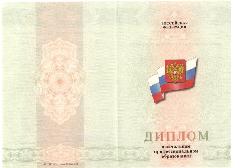 Купить Диплом о начальном образовании 2010-2024 годов в Новомосковске Купить Диплом о начальном образовании 2010-2024 годов в Новомосковске