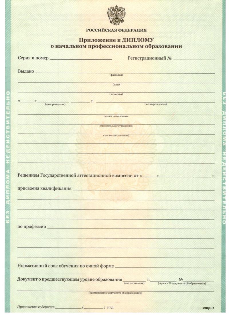 Заказать Диплом о начальном образовании 2010-2024 годов в Новомосковске Заказать Диплом о начальном образовании 2010-2024 годов в Новомосковске