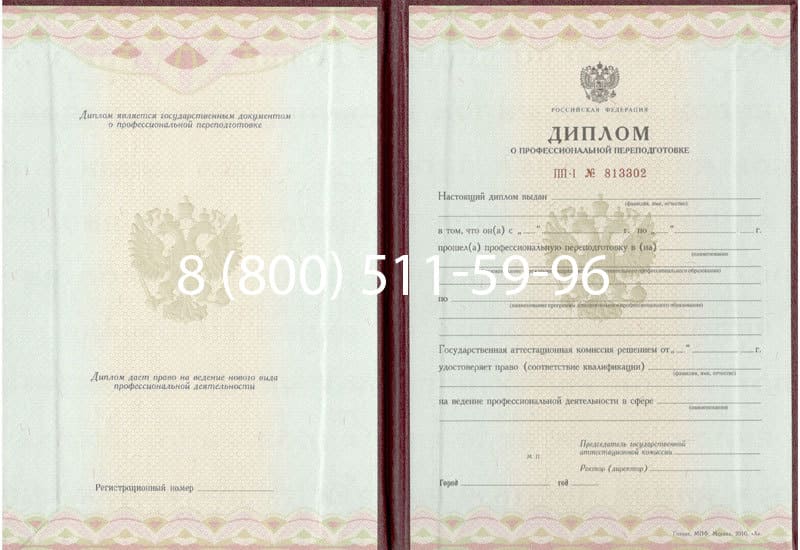 Купить Диплом о переподготовке в Новомосковске Купить Диплом о переподготовке в Новомосковске