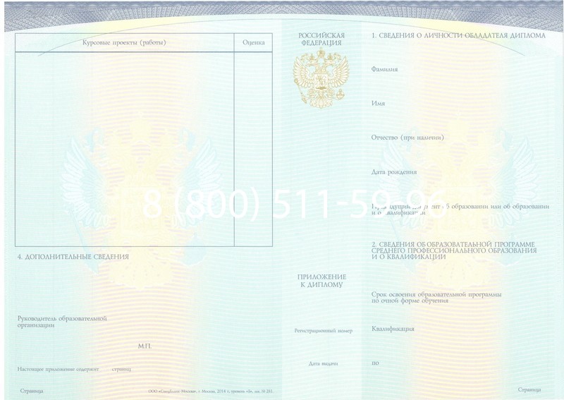 Купить Диплом о среднем образовании (Спецбланк) 2014-2024 года в Новомосковске Купить Диплом о среднем образовании (Спецбланк) 2014-2024 года в Новомосковске