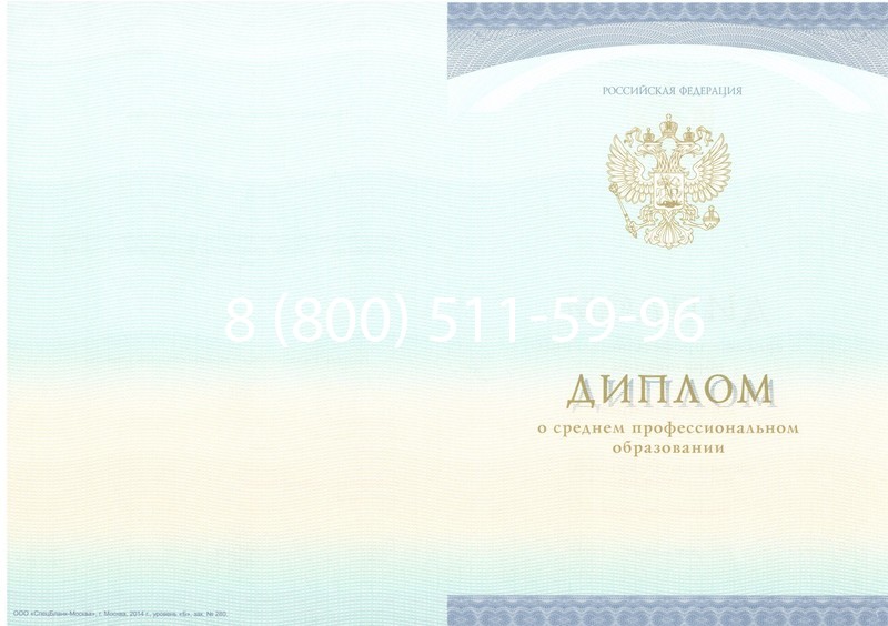 Заказать Диплом о среднем образовании (Спецбланк) 2014-2024 года в Новомосковске Заказать Диплом о среднем образовании (Спецбланк) 2014-2024 года в Новомосковске