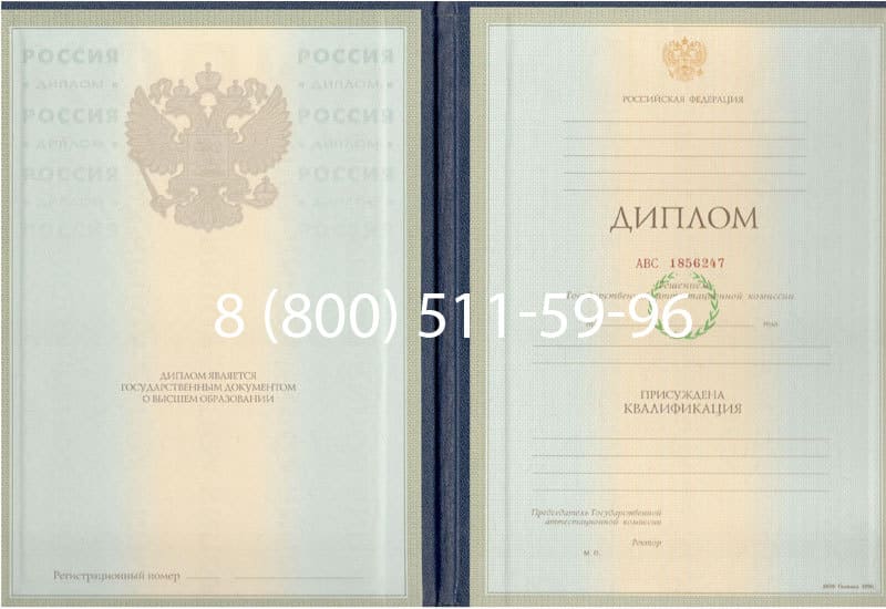 Купить Диплом о высшем образовании 1997-2002 годов в Новомосковске Купить Диплом о высшем образовании 1997-2002 годов в Новомосковске