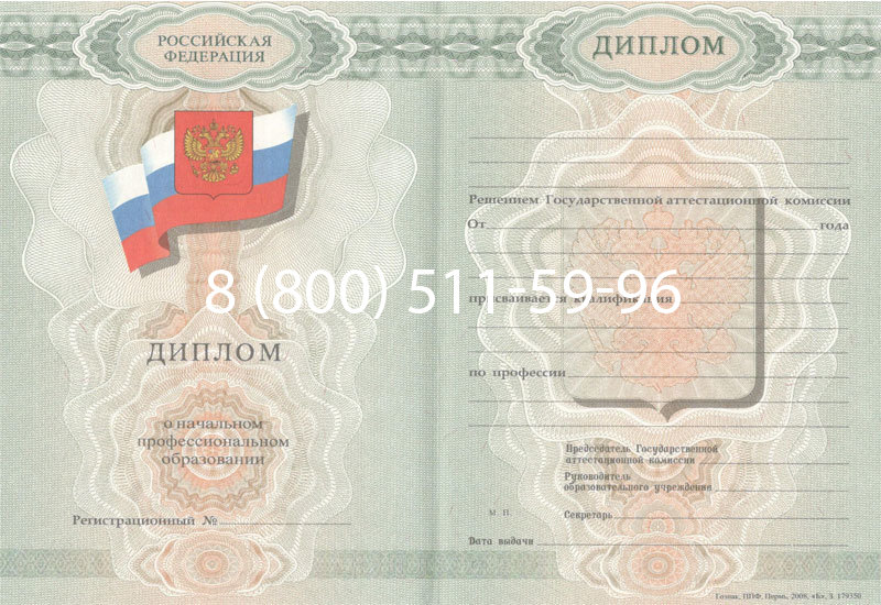 Купить Диплом ПТУ 2007-2010 годов в Новомосковске Купить Диплом ПТУ 2007-2010 годов в Новомосковске