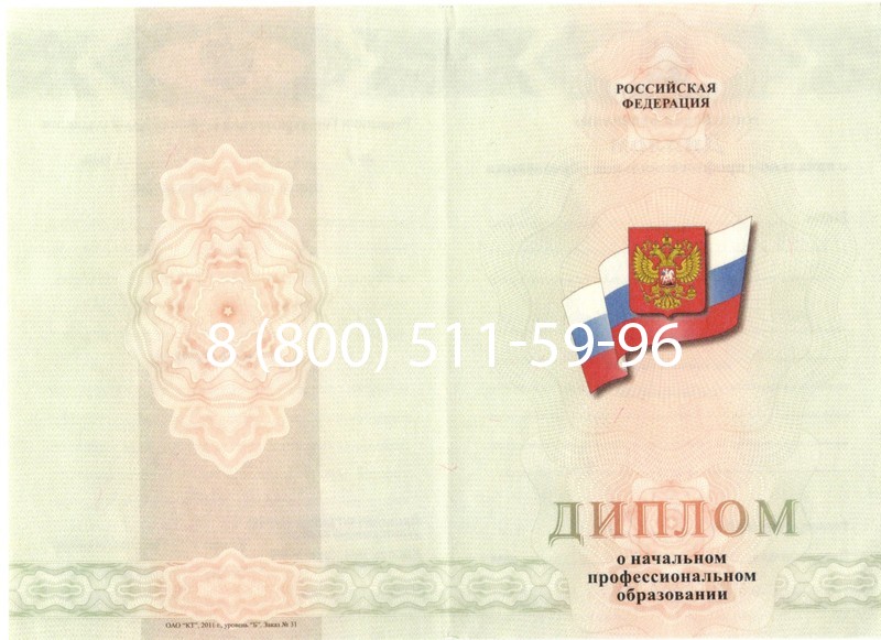Купить Диплом ПТУ 2014-2024 года в Новомосковске