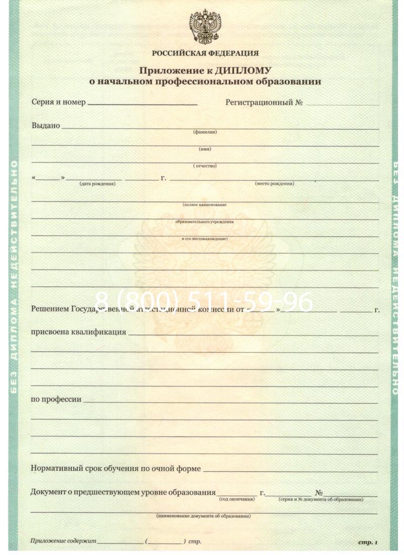 Заказать Диплом ПТУ 2014-2024 года в Новомосковске