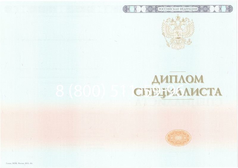 Купить Диплом специалиста 2014-2024 года в Новомосковске