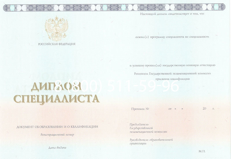 Купить Диплом специалиста 2014-2024 года в Новомосковске