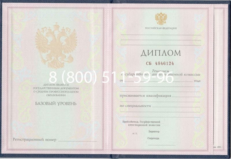 Купить Диплом техникума 1997-2002 годов в Новомосковске