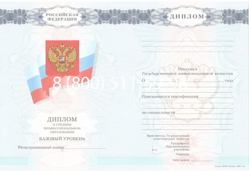 Купить Диплом техникума 2007-2010 годов в Новомосковске Купить Диплом техникума 2007-2010 годов в Новомосковске
