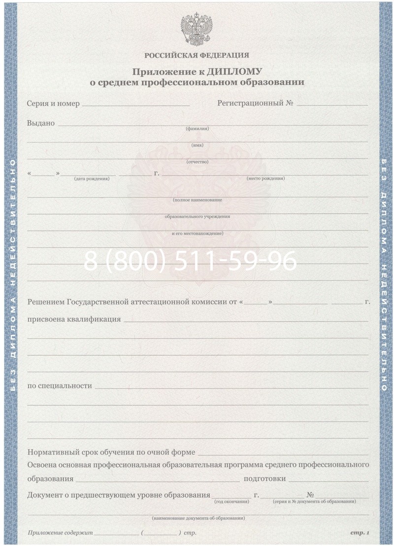 Купить Диплом техникума 2011-2013 годов в Новомосковске