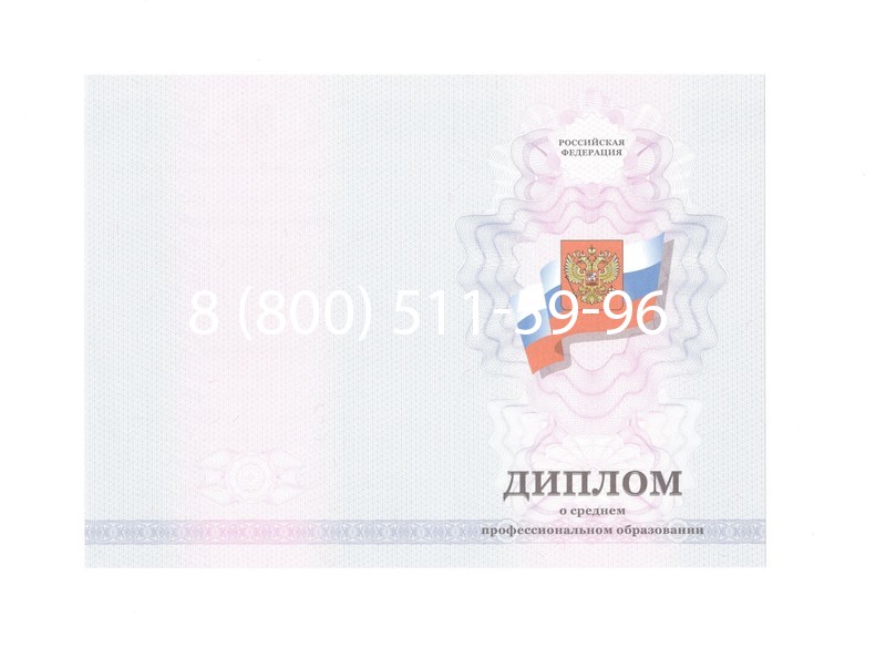 Заказать Диплом техникума 2011-2013 годов в Новомосковске