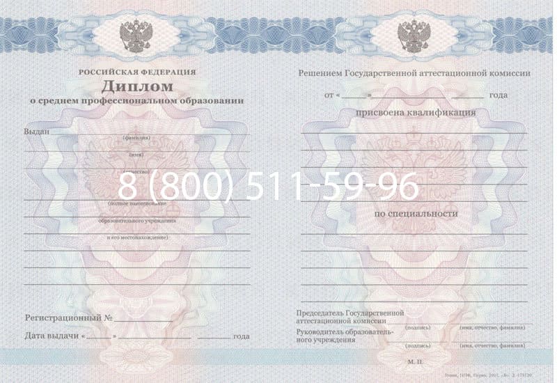 Купить Диплом техникума 2011-2013 годов в Новомосковске