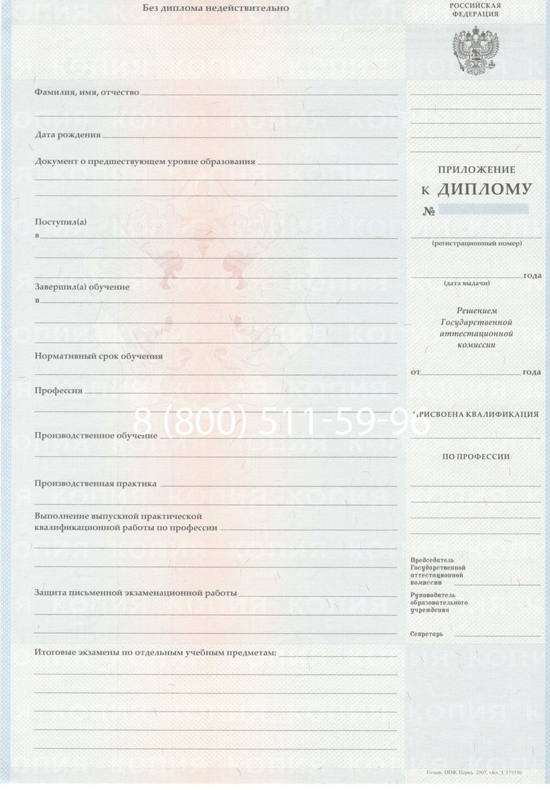 Заказать Диплом училища 2007-2009 годов в Новомосковске Заказать Диплом училища 2007-2009 годов в Новомосковске