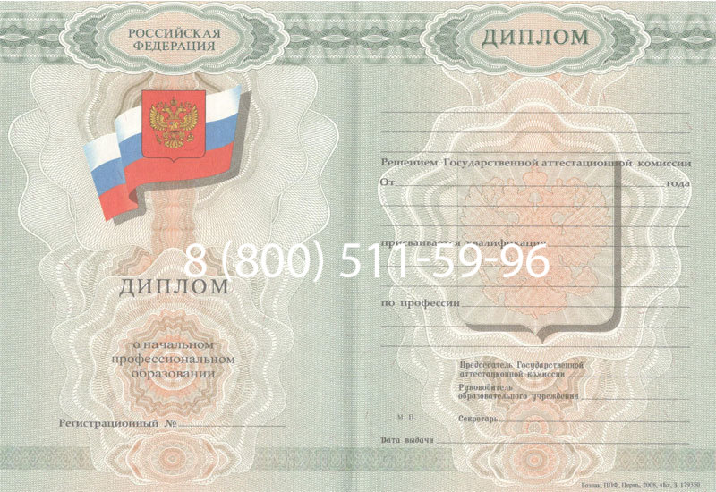 Купить Диплом училища 2007-2009 годов в Новомосковске Купить Диплом училища 2007-2009 годов в Новомосковске