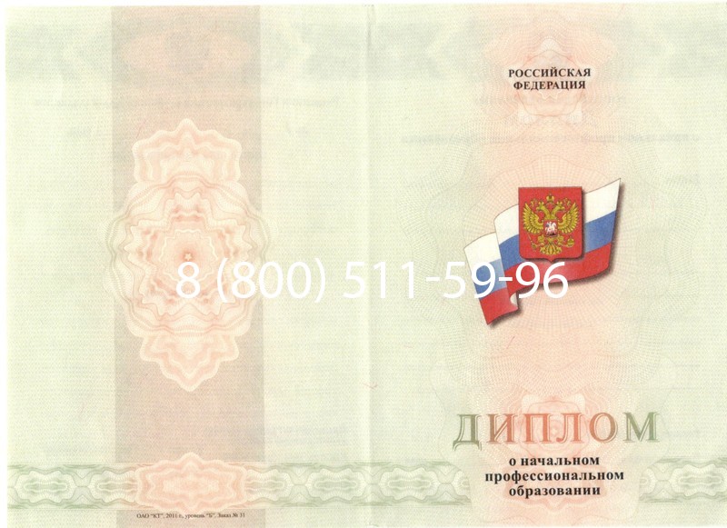 Купить Диплом училища 2010 год в Новомосковске Купить Диплом училища 2010 год в Новомосковске