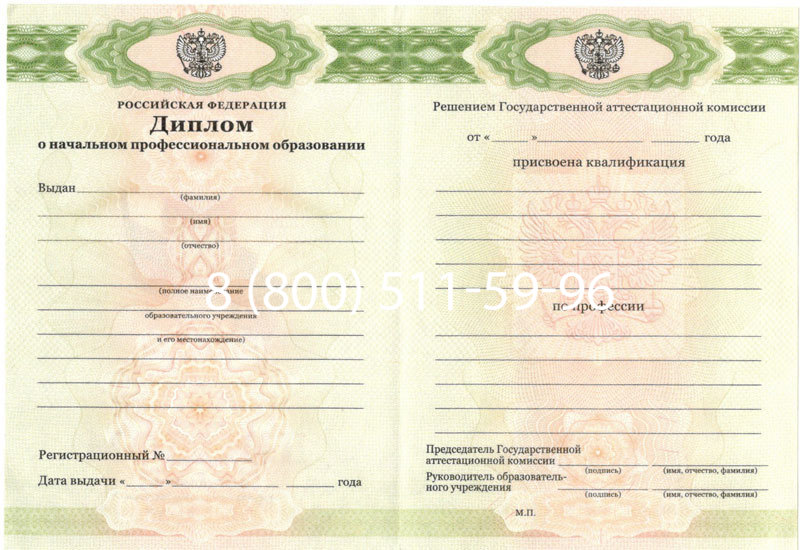 Купить Диплом училища 2010 год в Новомосковске Купить Диплом училища 2010 год в Новомосковске