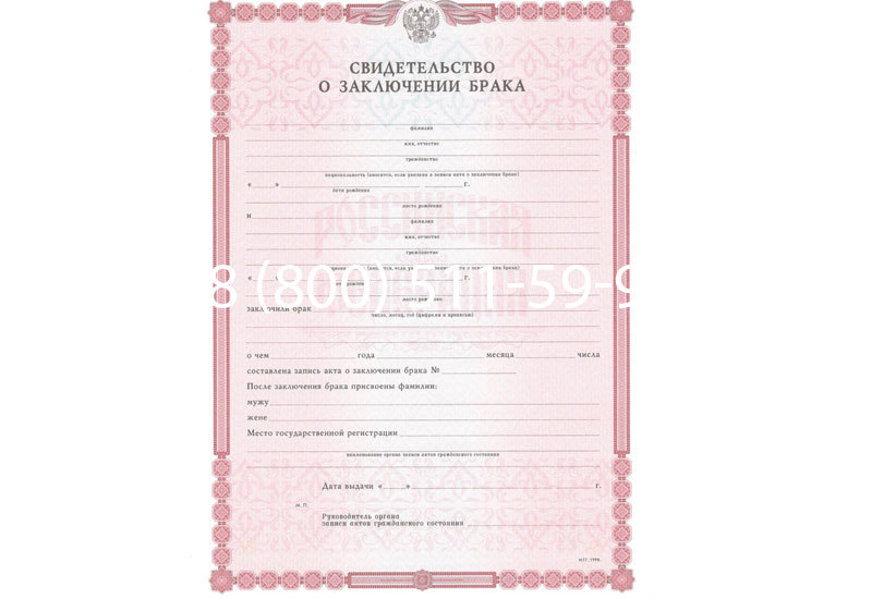 Купить Свидетельство о браке в Новомосковске Купить Свидетельство о браке в Новомосковске