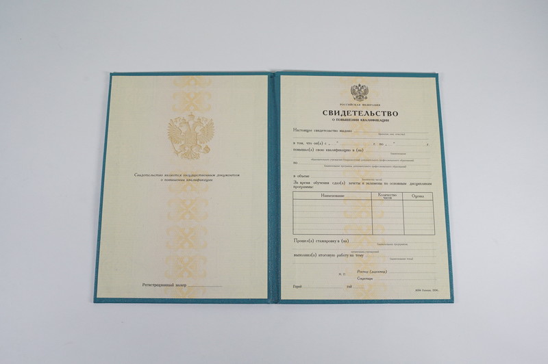 Купить Свидетельство о повышении квалификации в Новомосковске Купить Свидетельство о повышении квалификации в Новомосковске