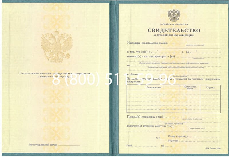 Купить Свидетельство о повышении квалификации в Новомосковске Купить Свидетельство о повышении квалификации в Новомосковске