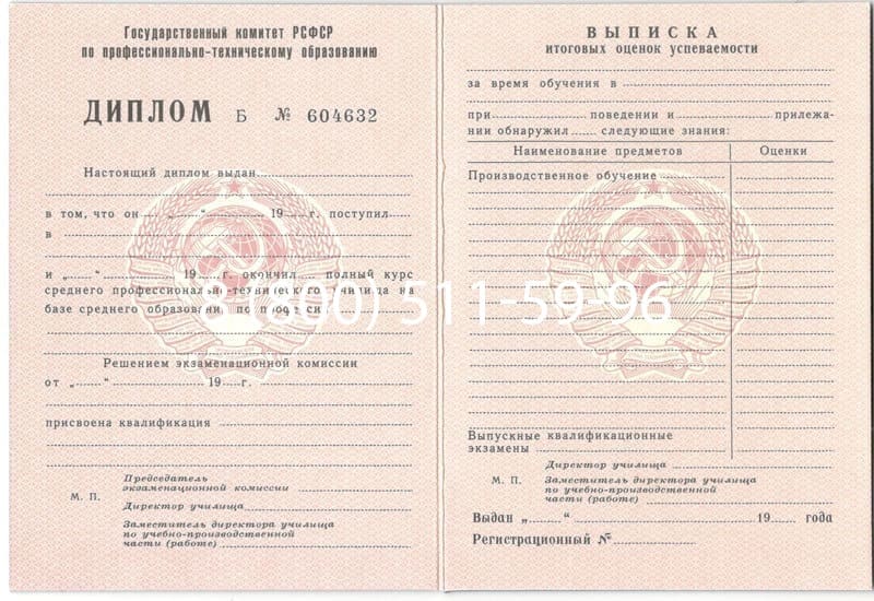Купить Диплом о начальном образовании  CCCР в Новомосковске